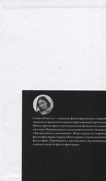 О Дворкине всерьез. Современная англо-американская философия права - фото 5