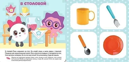 Малышарики. Курс раннего развития 1+. Мой дом - фото 2