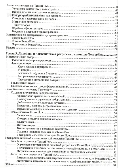 TensorFlow для глубокого обучения - фото 3