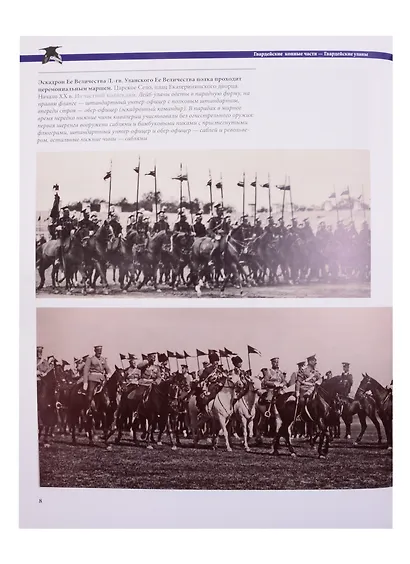 Обмундирование, снаряжение и вооружение Российской императорской армии. 1914–1917. Гвардейские уланы - фото 6