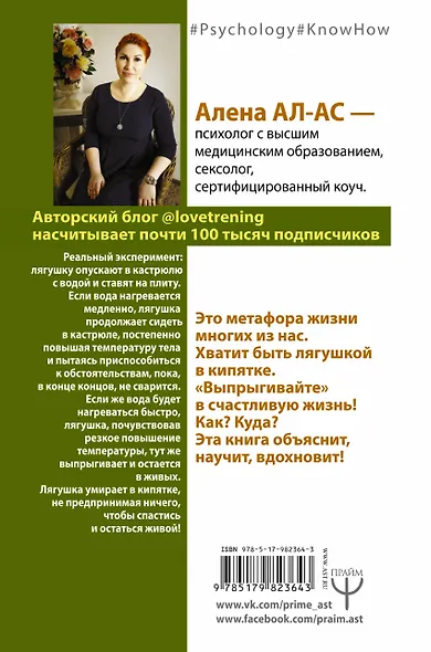 # Как не стать лягушкой в кипятке, или Искусство быть счастливой - фото 2