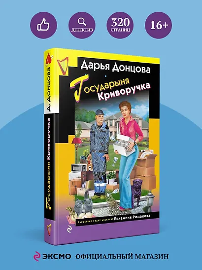 Государыня Криворучка - фото 4
