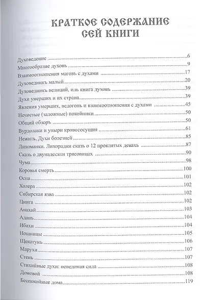 Книга ведуна. Демонология. Книга V - фото 2