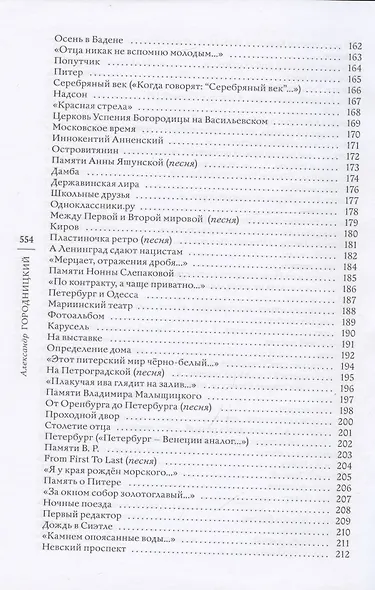 Мой Питер. Стихи и песни о Санкт-Петербурге. - фото 6