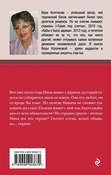 Твоя жена Пенелопа - фото 2