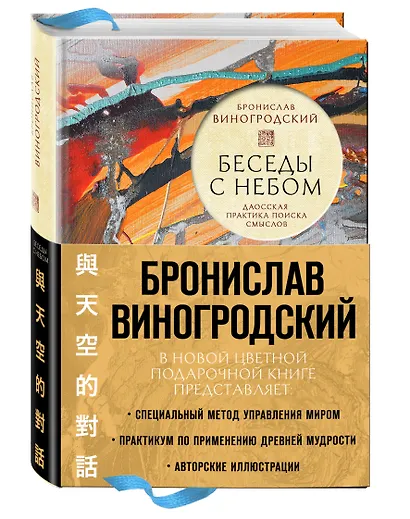 Беседы с Небом. Даосская практика поиска смыслов - фото 2