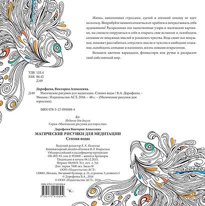 Магические рисунки для медитации. Стихия воды - фото 2