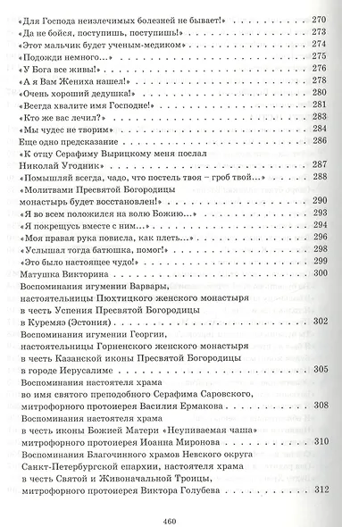Святой преподобный Серафим Вырицкий и Русская Голгофа - фото 4