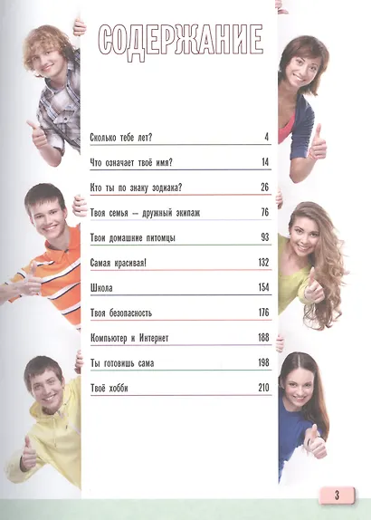 Большая энциклопедия для девочек обо всем на свете - фото 2