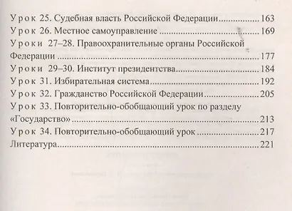Обществоведение. 8 класс: система уроков по программе В.В. Воронковой. Для образовательных учреждений VII-VIII видов. ФГОС - фото 3