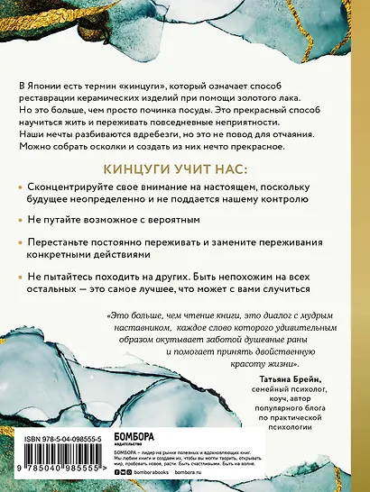 Хрупкая красота. Как невзгоды помогают нам обрести уникальность и стойкость - фото 2