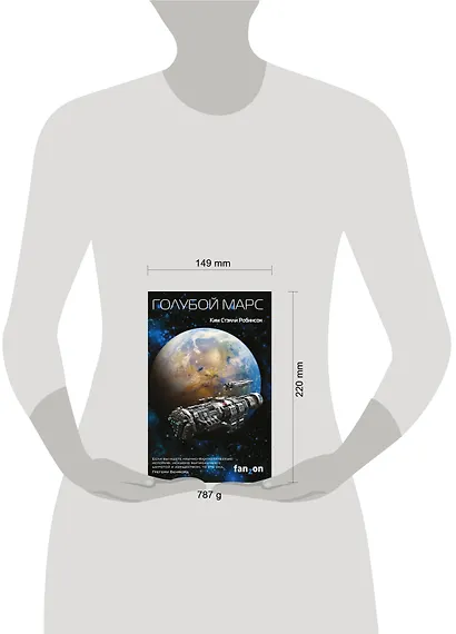 Голубой Марс - фото 4