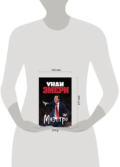 Унаи Эмери. Маэстро - фото 4