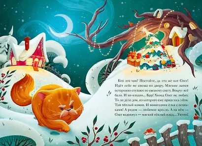 Девять мышат и кот. Новогодний детектив с заданиями и загадками - фото 14