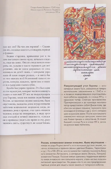 Тарас Бульба. Подробный иллюстрированный комментарий - фото 3