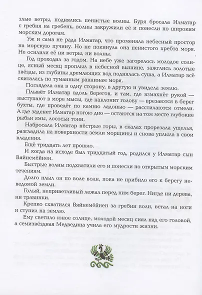 Калевала - фото 7