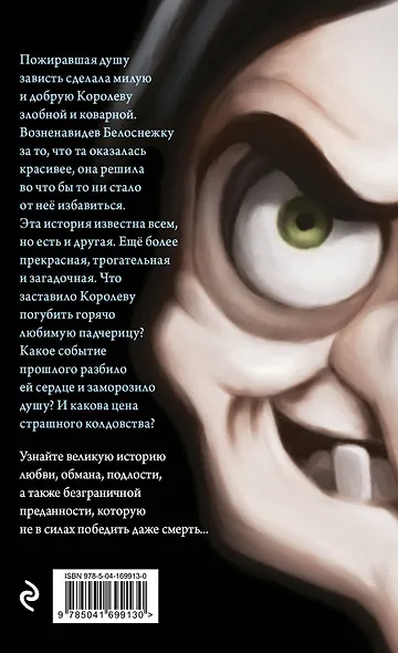 Всех прекрасней. История Королевы (мягк. обл)_ - фото 2