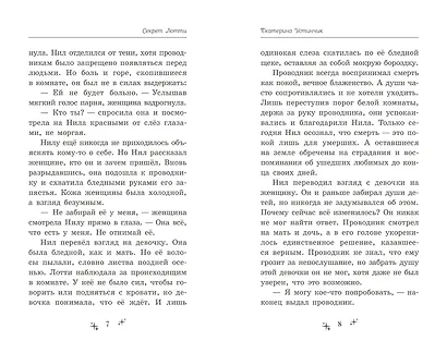 Секрет Лотти, или Девушка, которой не существует - фото 4