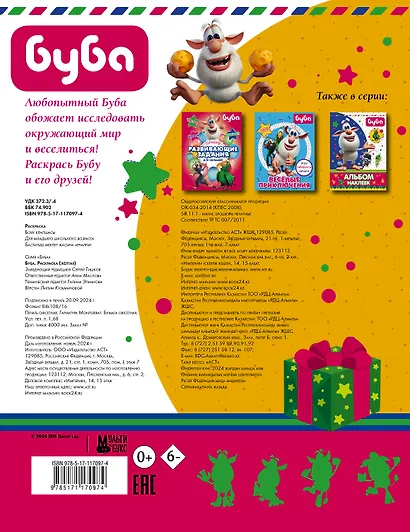 Буба. Раскраска (желтая) - фото 2