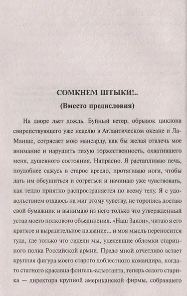 Господа офицеры : Записки военного летчика - фото 4