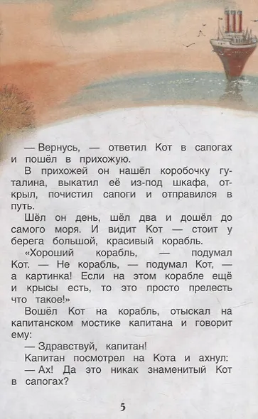 Сказка о потерянном времени и другие истории - фото 5