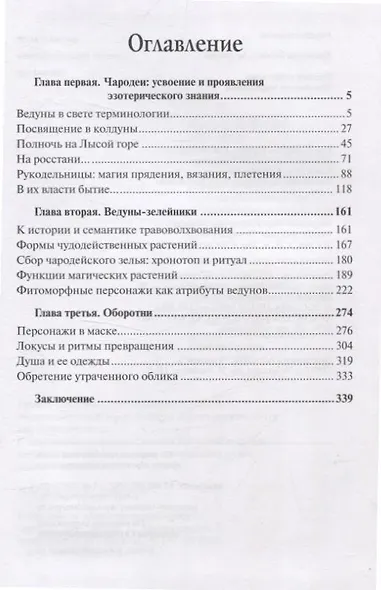Русская мифология. Властители мироздания - фото 3