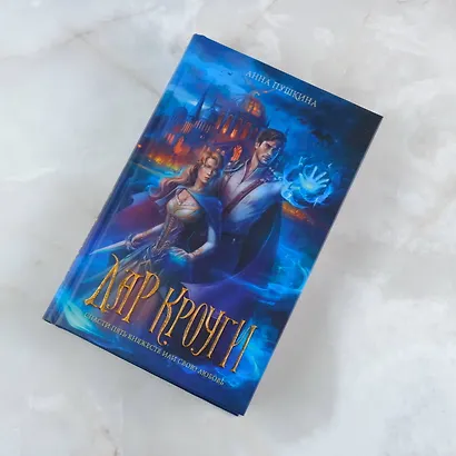 Дар Кроуги - фото 4