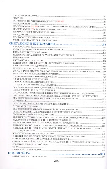 Русский язык. Весь школьный курс в таблицах. 8-е издание, исправленное - фото 5