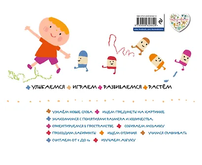 Gakken. Развивающие игры для детей от 3-х до 4-х лет (с наклейками) - фото 2