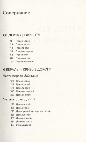 От дома до фронта - фото 2