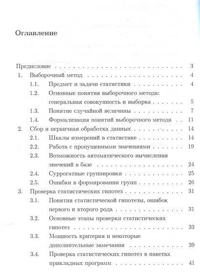 Прикладная статистика. Учебное пособие - фото 2