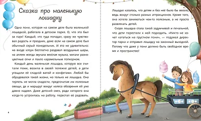 Маленькие сказки для больших мечтателей - фото 8