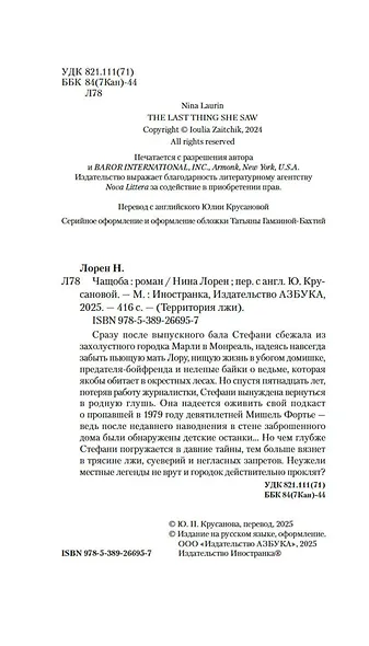 Чащоба - фото 11