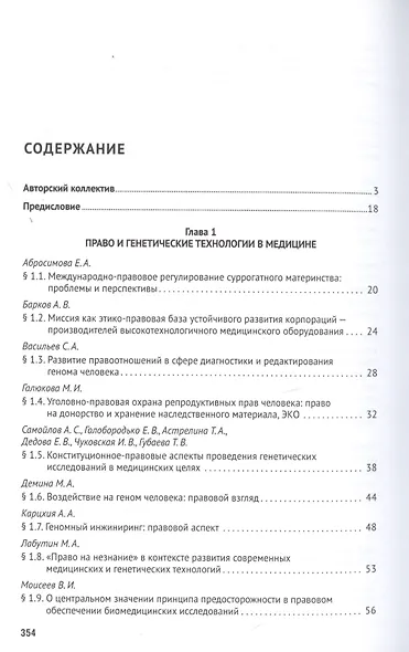 Право и современные технологии в медицине. Монография - фото 2