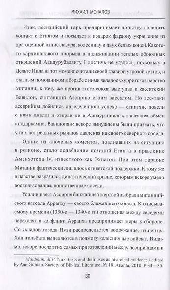 Ассирийская держава. От города - государства - к империи - фото 3