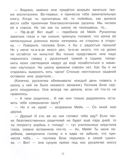 Русалочка из Зеленого моря. Том 1 - фото 5