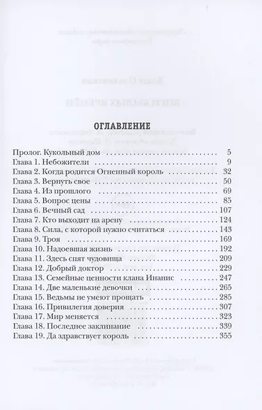 Боги былых времён - фото 2