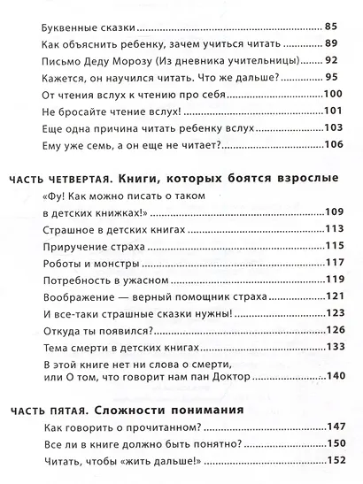 Читающий ребенок. О детях и чтении - фото 4