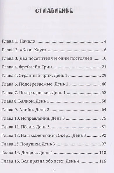 Постояльцы Кози Хаус - фото 5