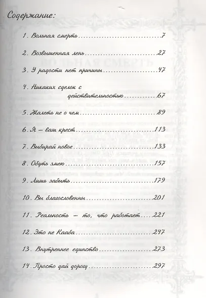 Ошо. Дхаммапада. Том 11. Сладость свободы. Дикие гуси и вода - фото 2