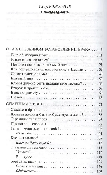 В напутствие новобрачным (+3 изд) Худошин - фото 2