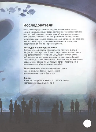 Тайны океанов. 4D книга - фото 4