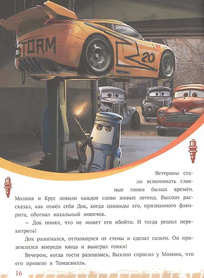 История с наклейками. "Тачки 3. Новый поворот" - фото 3