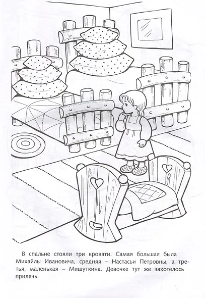 Раскраска. Любимые сказки. Три медведя - фото 3