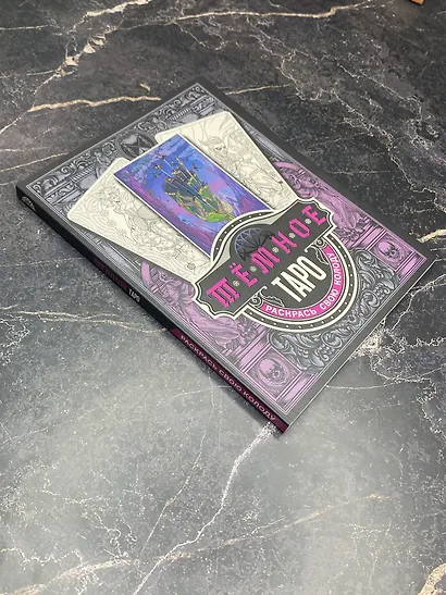 Темное Таро. Раскрась свою колоду - фото 8