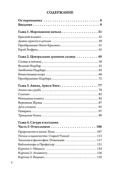 Астрологический мир Красной Книги Юнга. Демоны, Боги и планетарное путешествие - фото 2