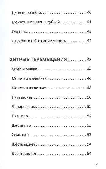 Азартная математика с монетками - фото 4