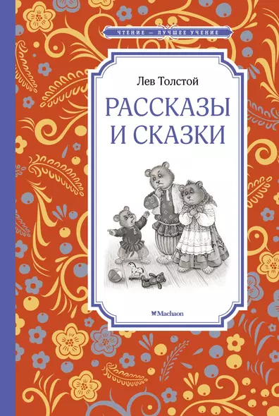 Рассказы и сказки - фото 1