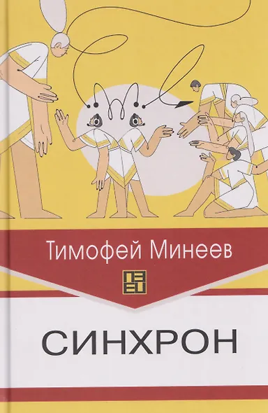 Синхрон - фото 1