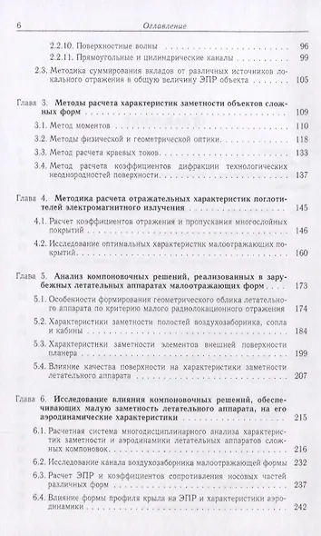 Характеристики радиолокационной заметности летательных аппаратов (Вождаев) - фото 3